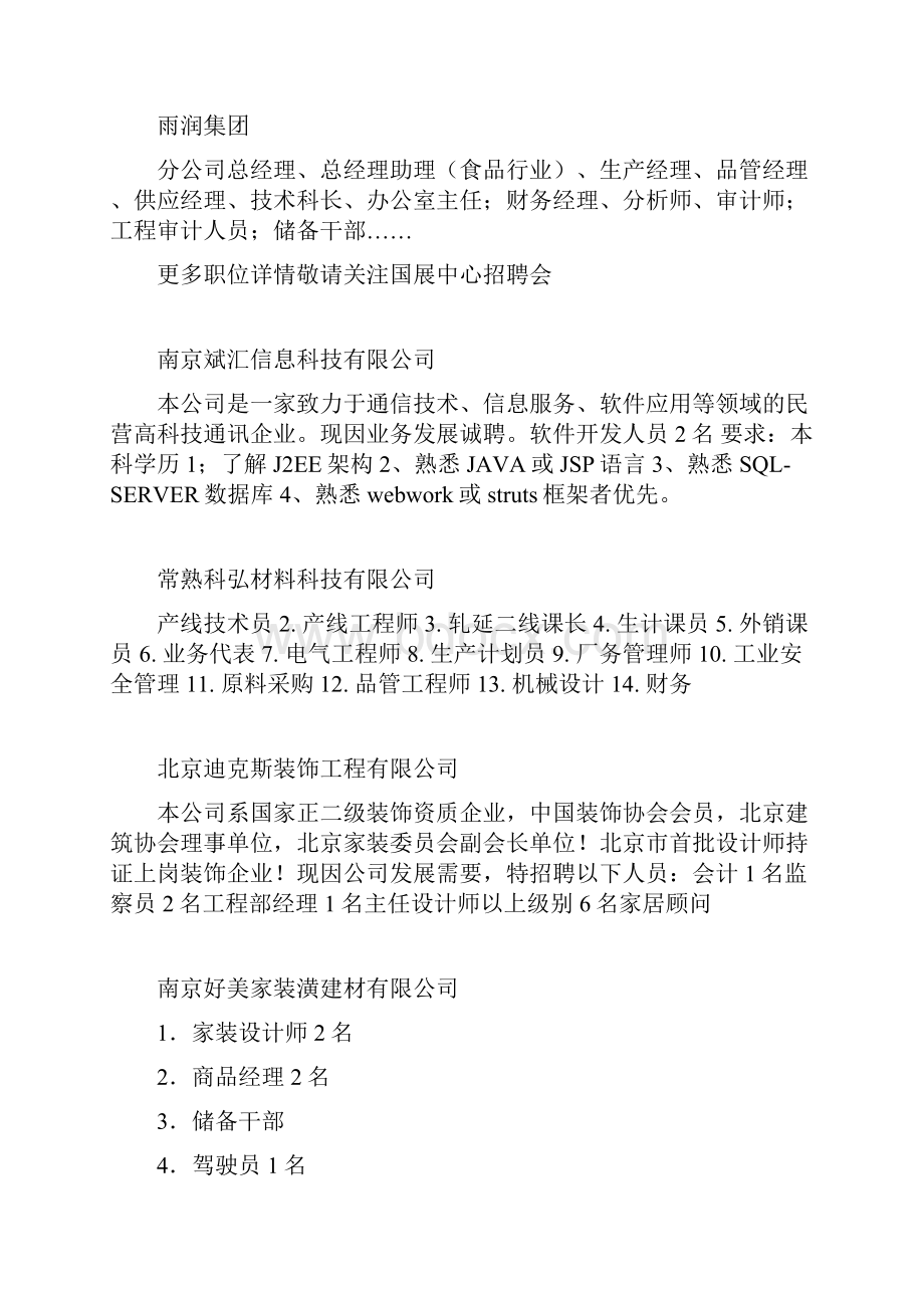 江苏省春季大中型企业.docx_第2页