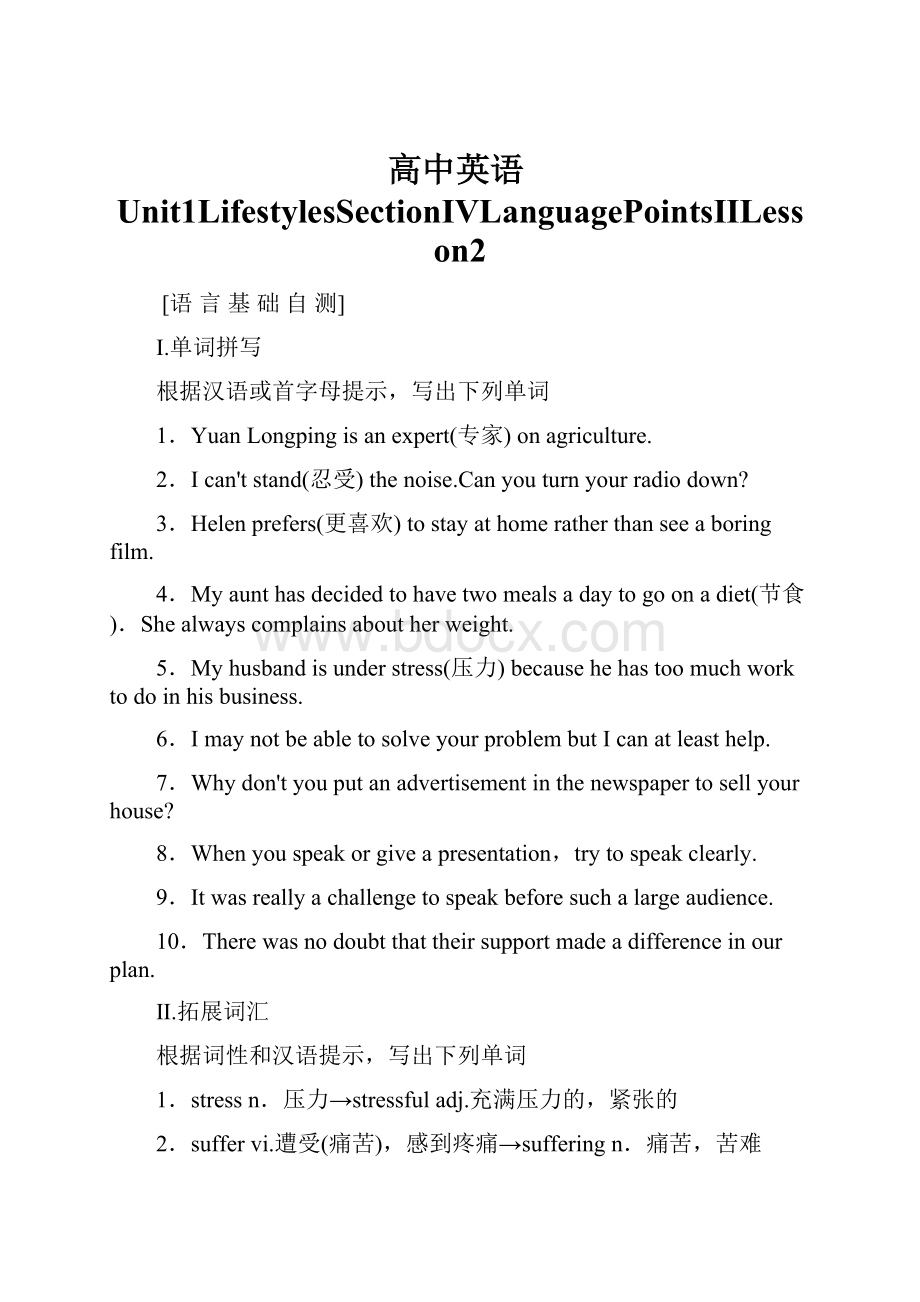 高中英语Unit1LifestylesSectionⅣLanguagePointsⅡLesson2.docx