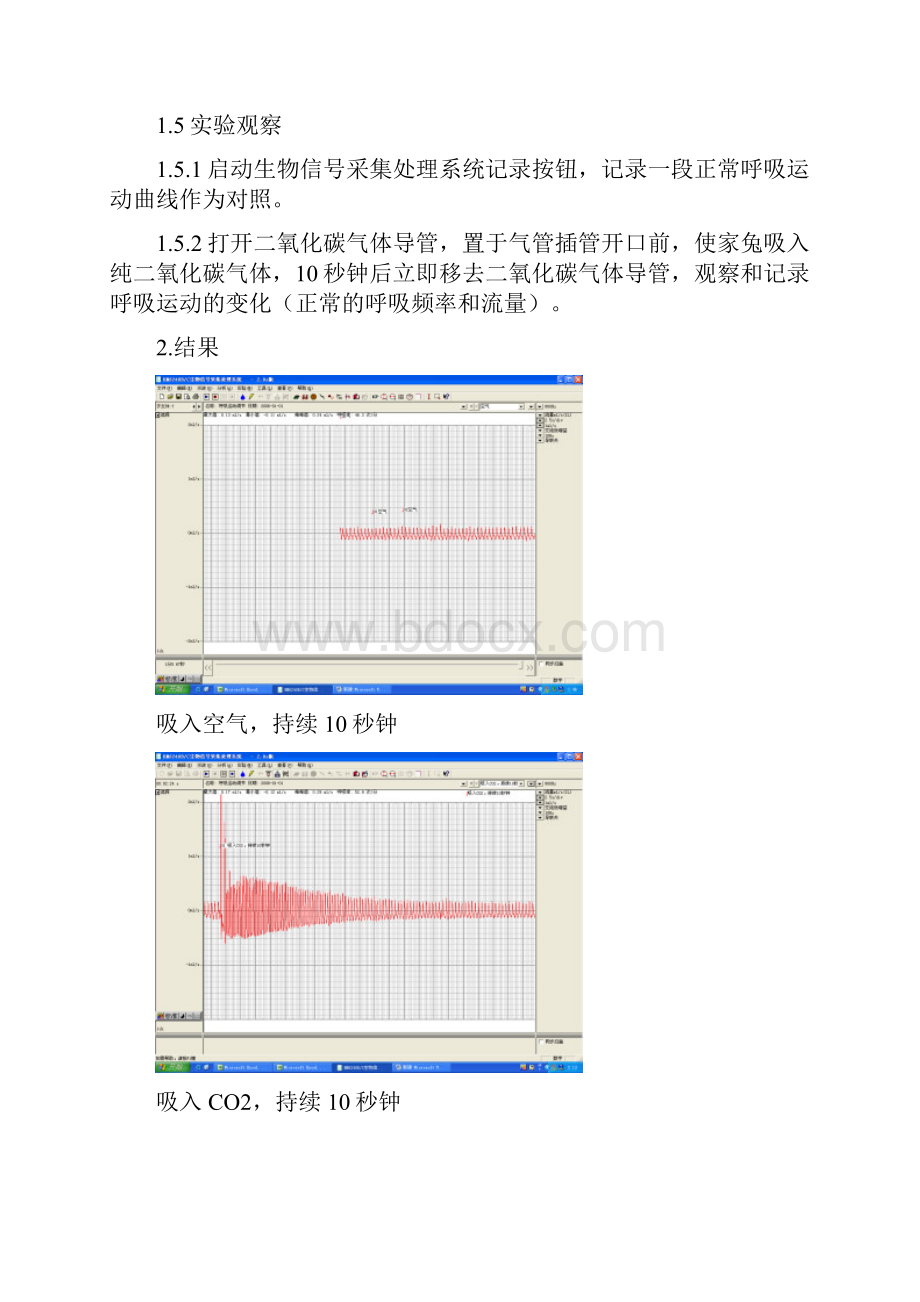 吸入二氧化碳对家兔呼吸运动的影响.docx_第3页