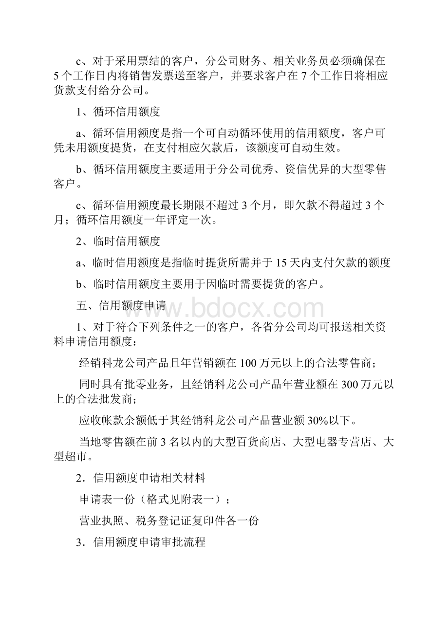 销售客户信用管理规定.docx_第2页