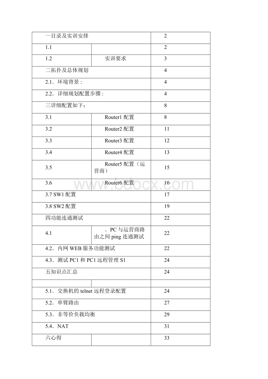 计算机网络实训报告.docx_第2页