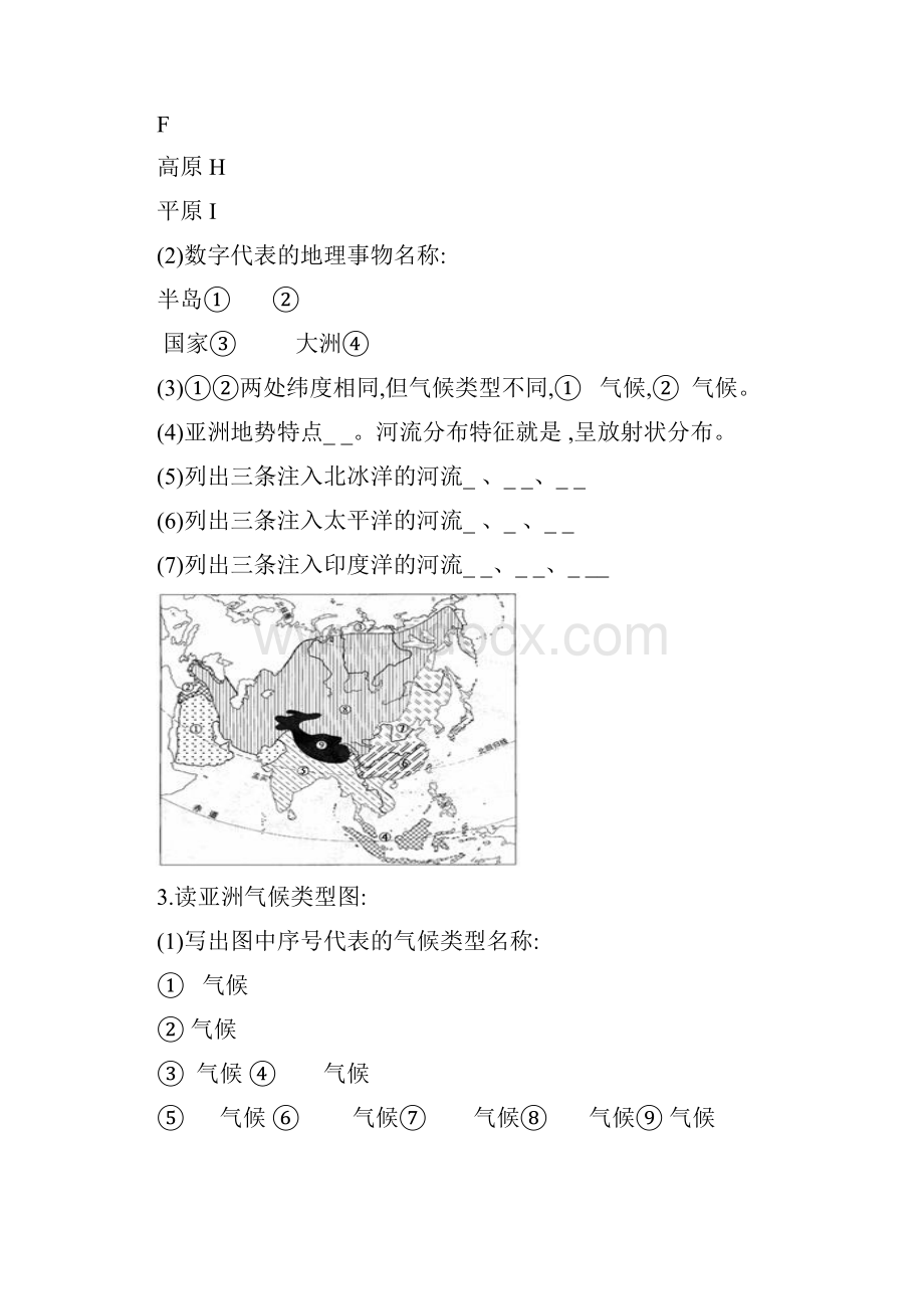 人教版地理七年级下册填图复习题含答案.docx_第2页