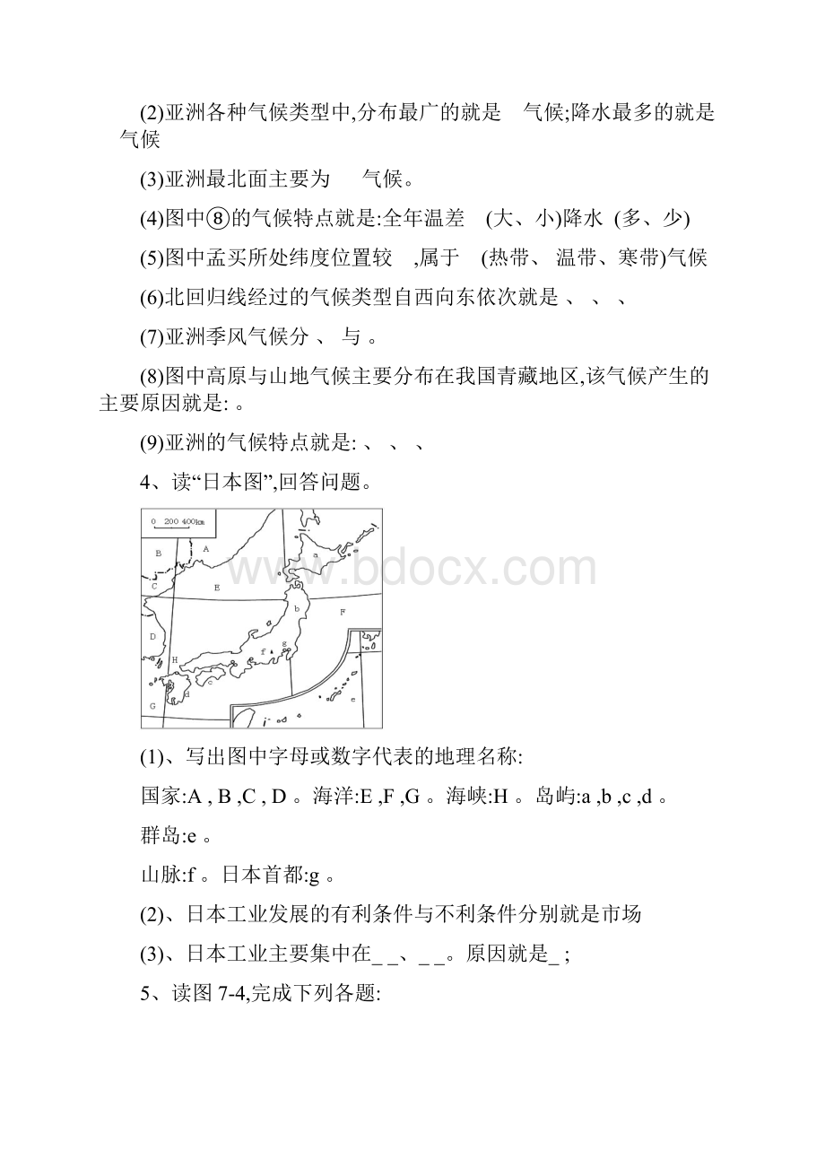 人教版地理七年级下册填图复习题含答案.docx_第3页