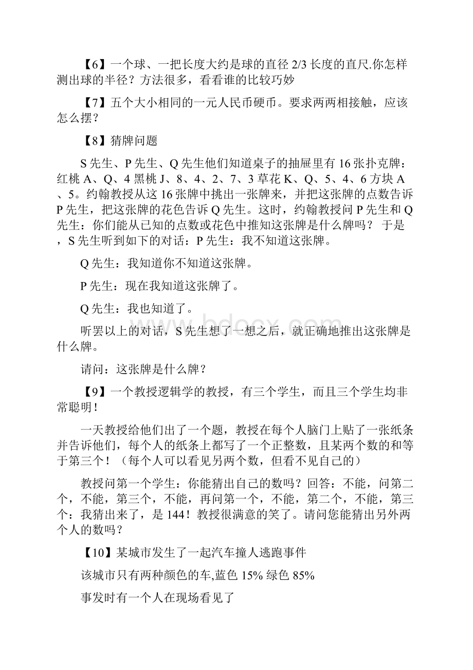 75道面试逻辑思维题.docx_第2页