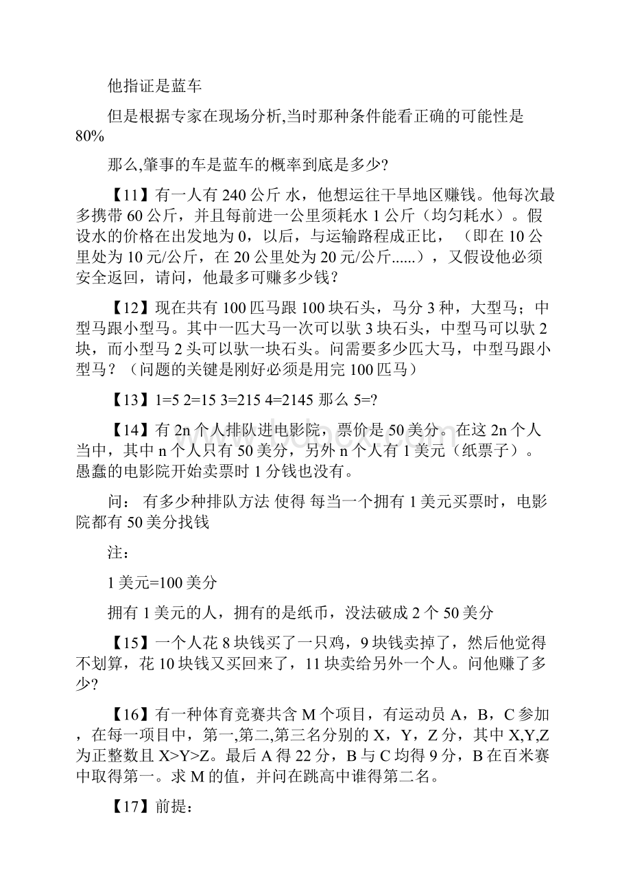 75道面试逻辑思维题.docx_第3页