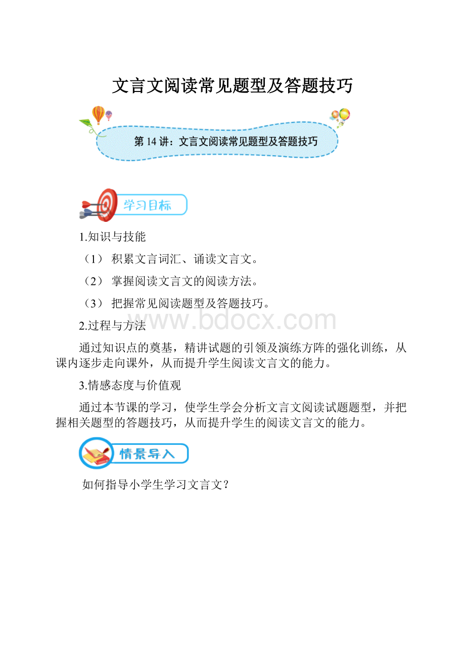 文言文阅读常见题型及答题技巧.docx_第1页