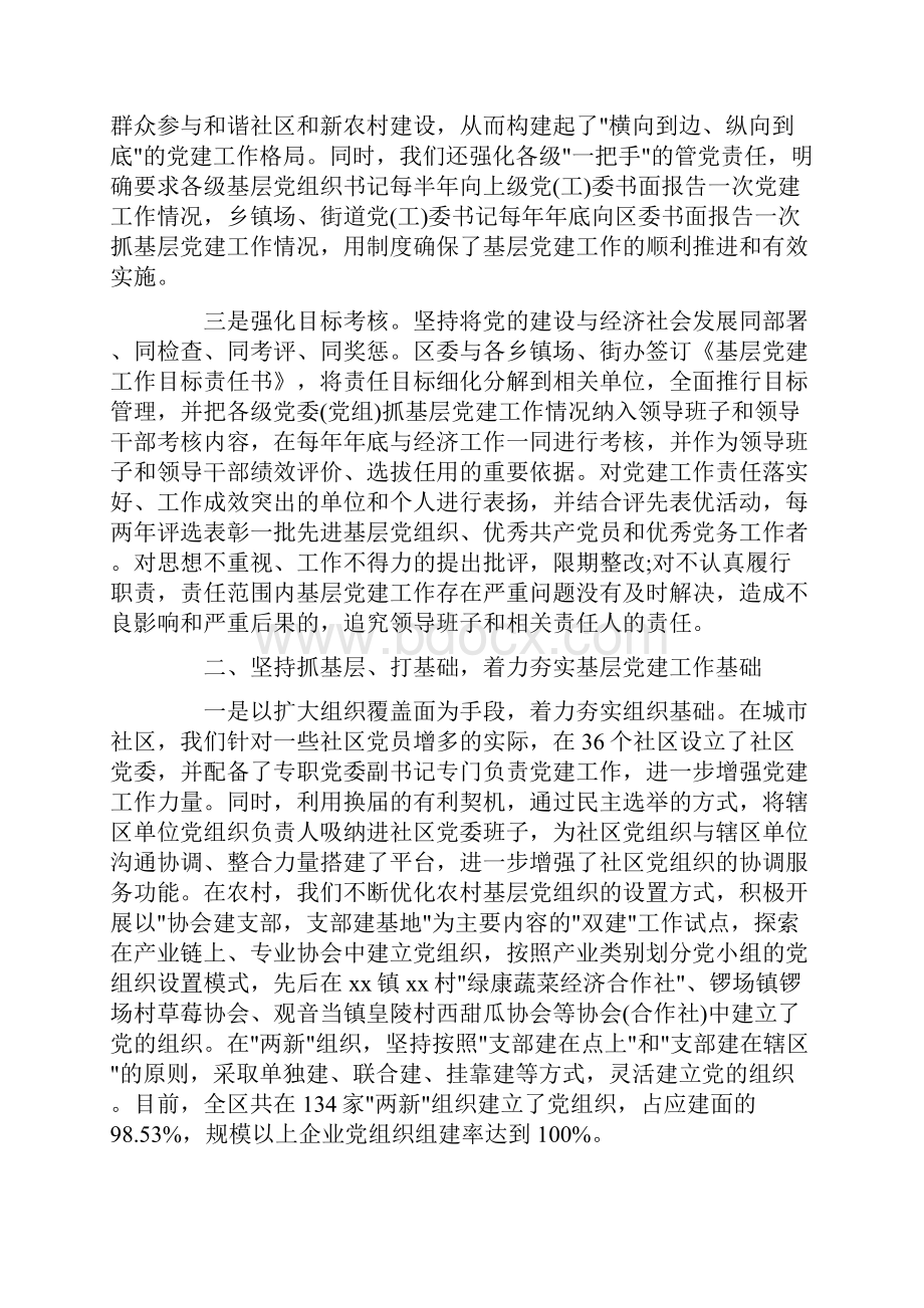 党团范文 抓基层党建工作责任制落实情况篇.docx_第2页