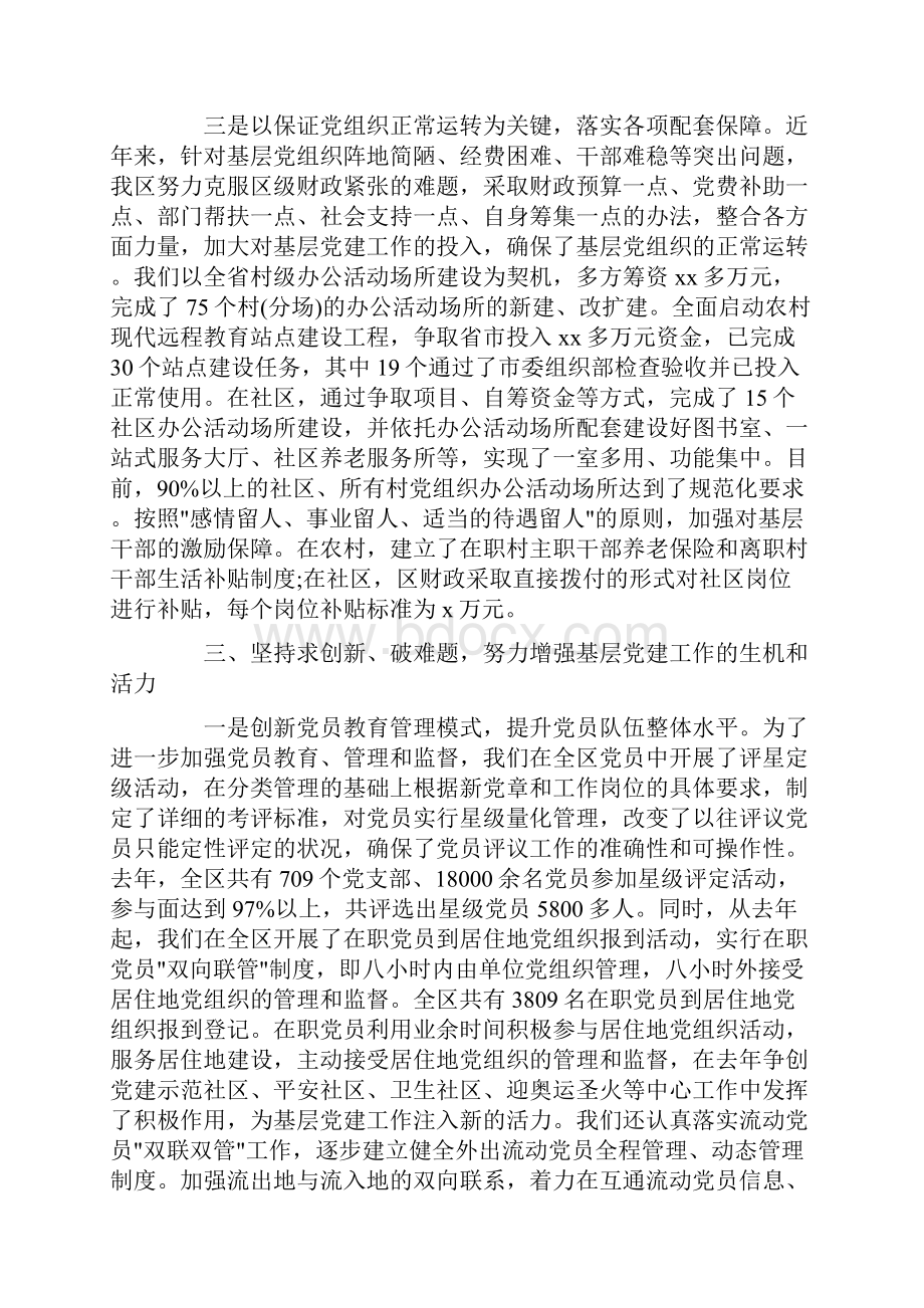 党团范文 抓基层党建工作责任制落实情况篇.docx_第3页