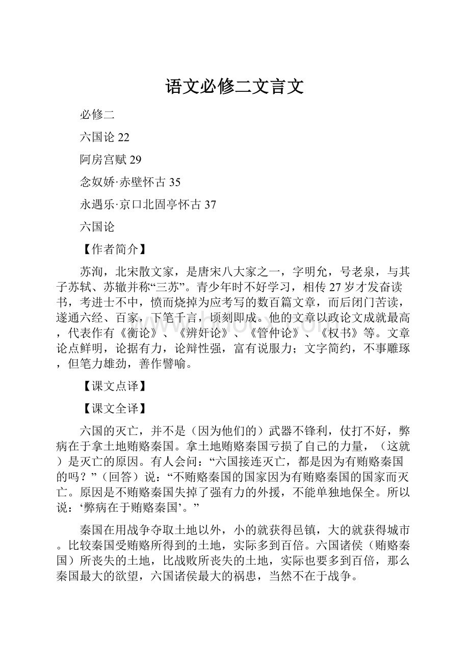 语文必修二文言文.docx_第1页