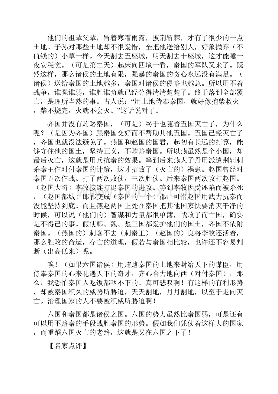 语文必修二文言文.docx_第2页