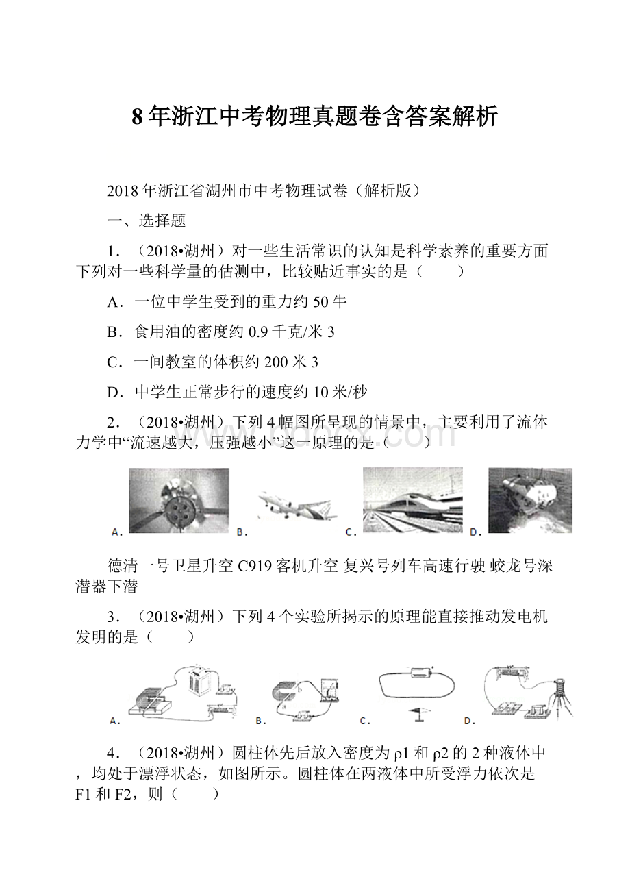 8年浙江中考物理真题卷含答案解析.docx