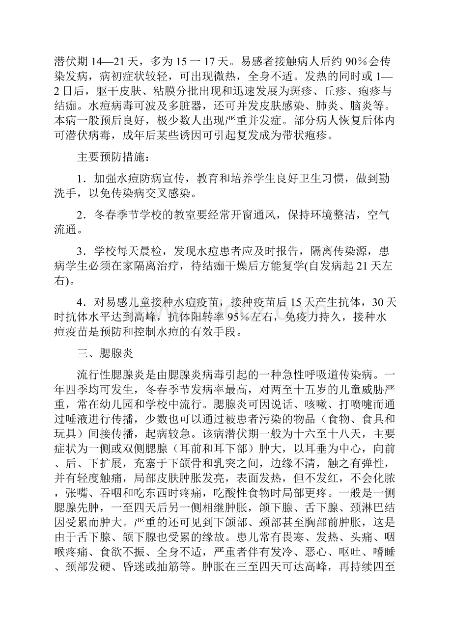 学校常见传染病的预防宣传资料.docx_第3页