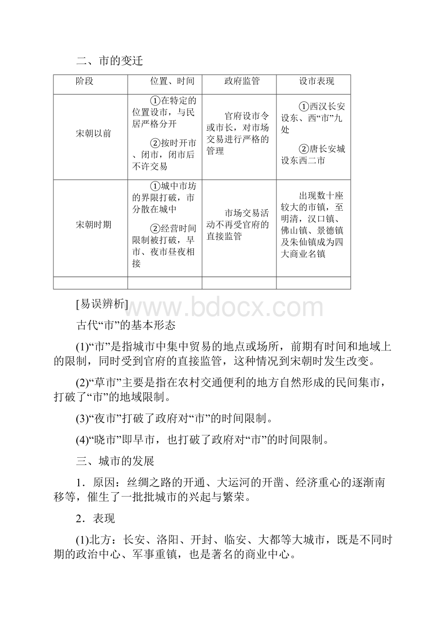 高考一轮人教版历史 第6单元 第14讲 古代中国的商业和经济政策.docx_第2页