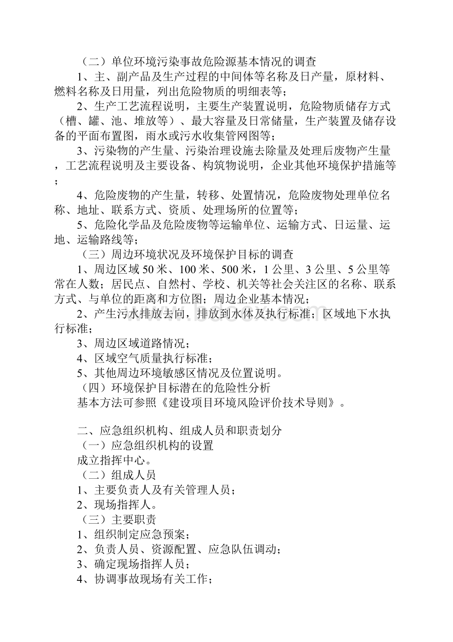 企业突发环境污染事故应急预案编制指南通用版.docx_第2页