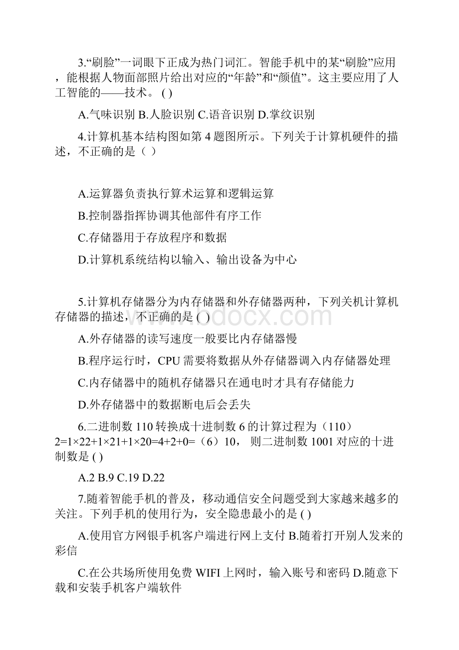 信息技术高考题.docx_第2页