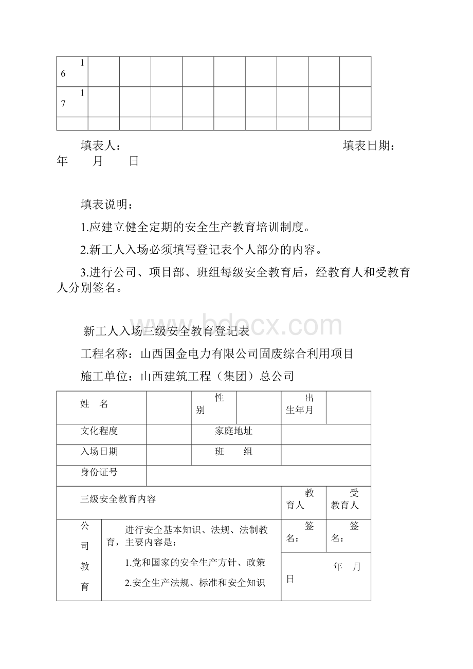 建筑三级安全教育表格.docx_第2页