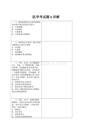 医学考试题6详解.docx