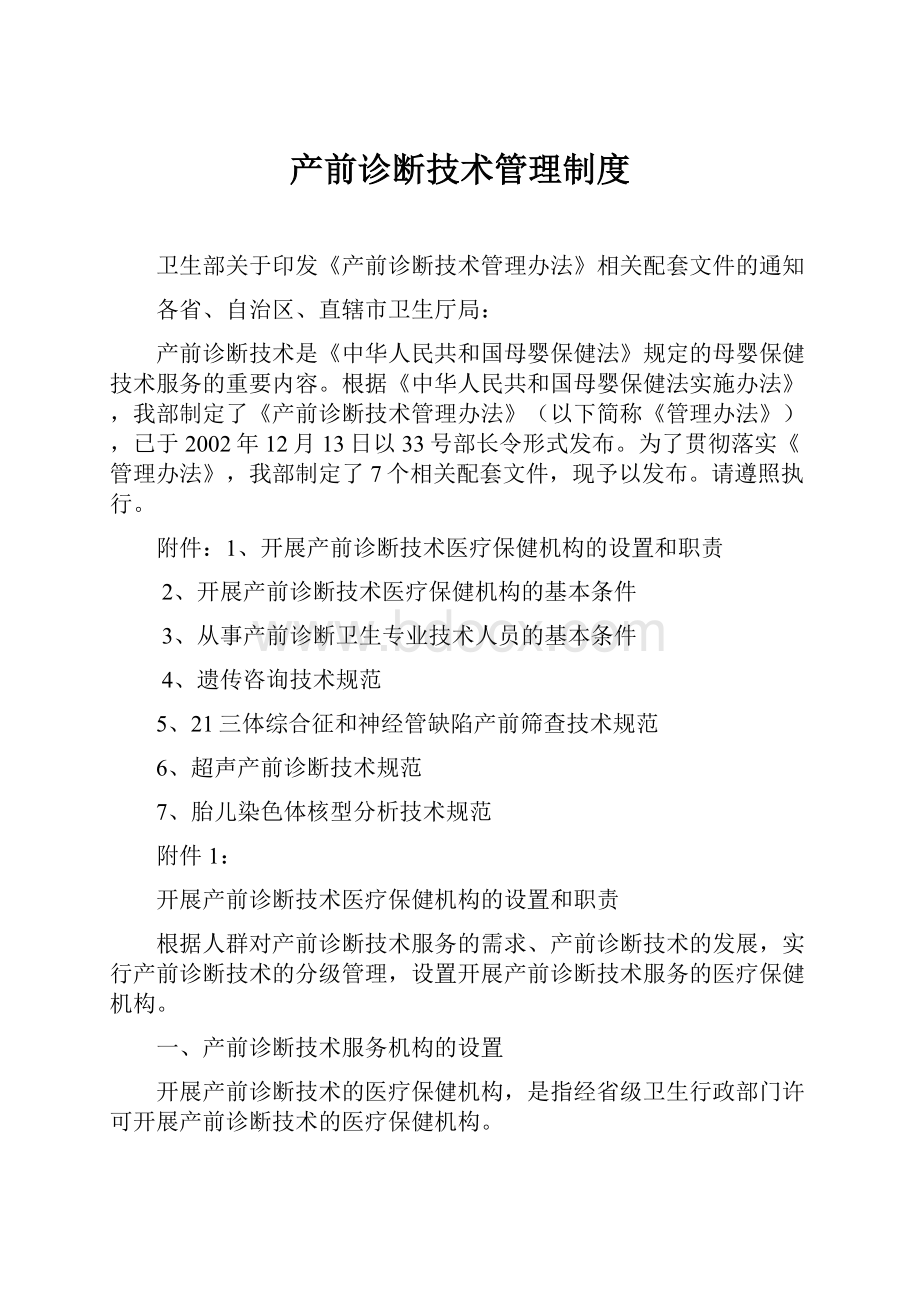 产前诊断技术管理制度.docx_第1页