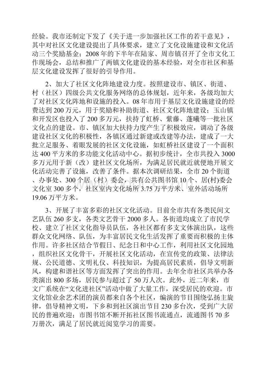 社区文化建设情况调研报告 精品.docx_第2页