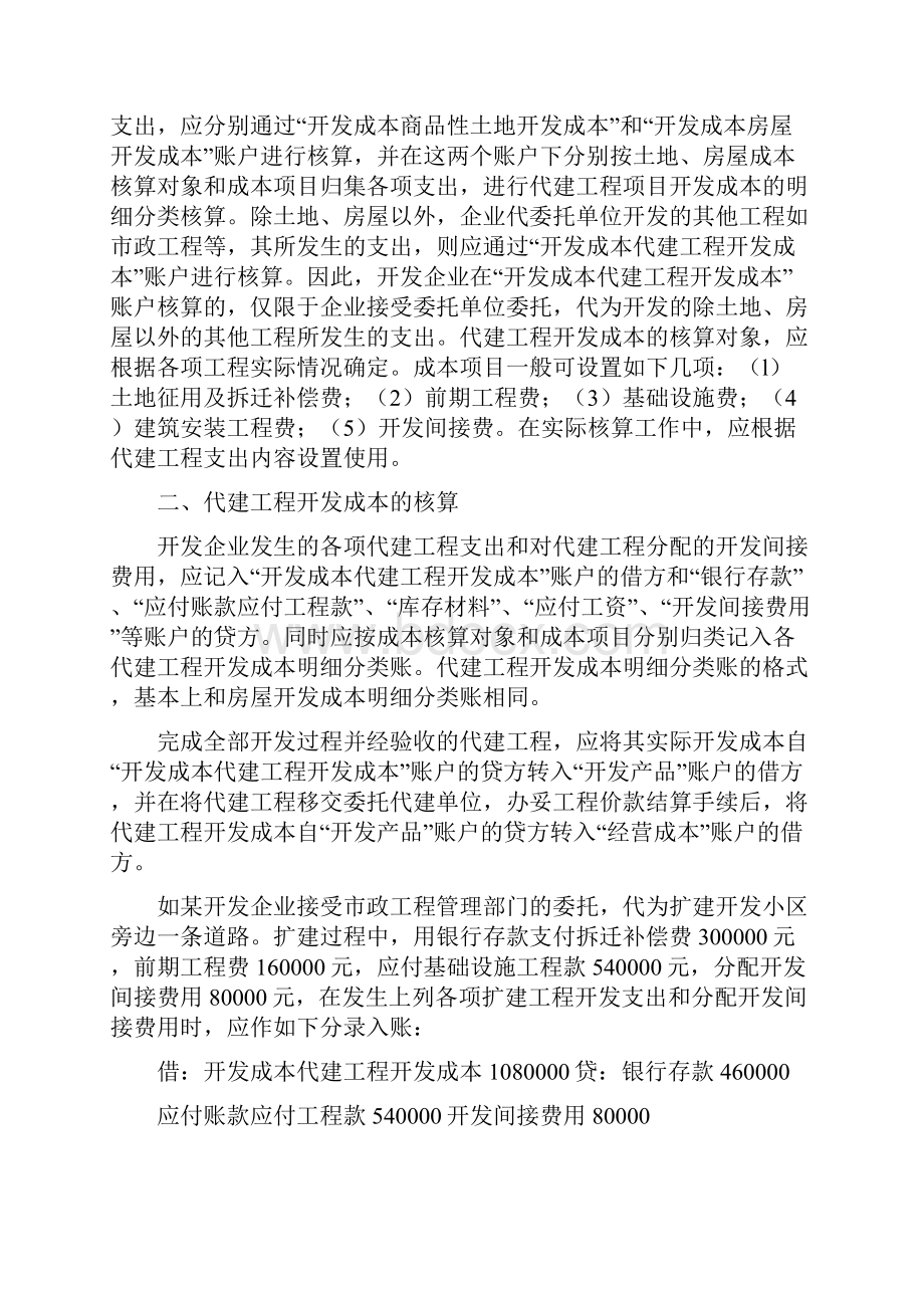 代建工程账务处理.docx_第2页