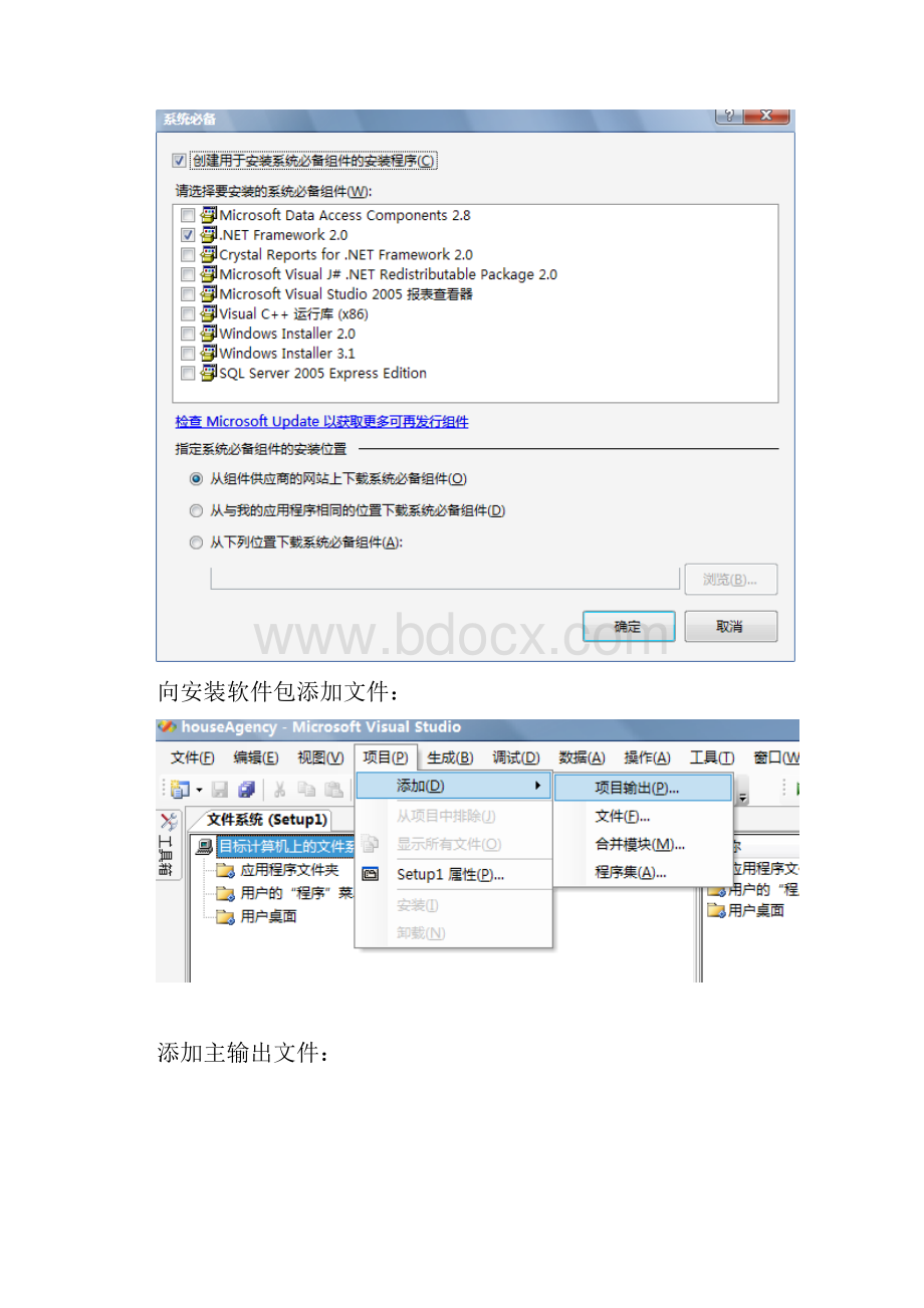 WinForm项目程序打包安装.docx_第3页