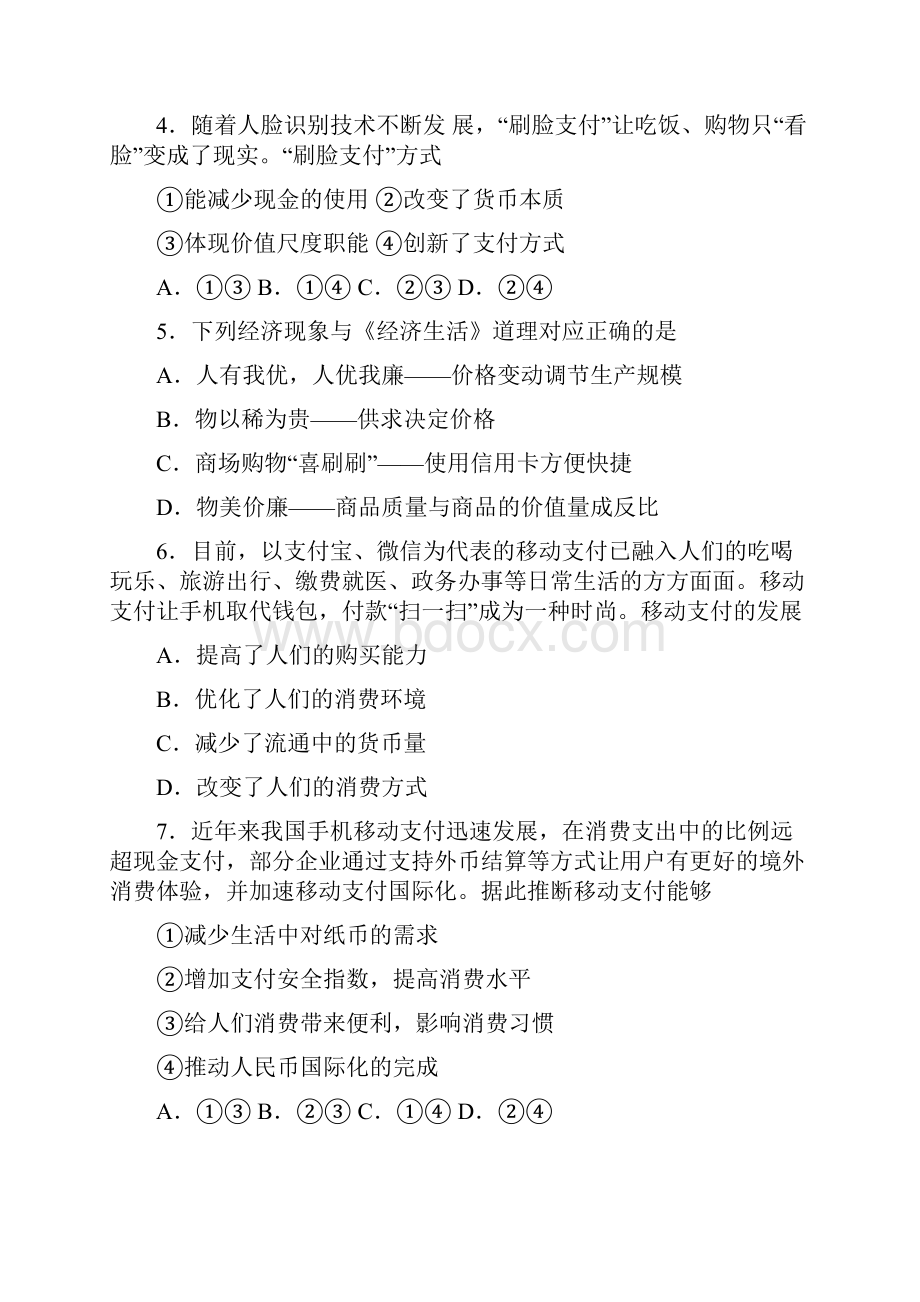 专题精选最新时事政治经济结算手段的全集汇编含答案解析.docx_第2页