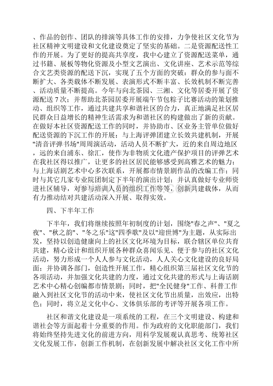 社区文化工作总结3篇.docx_第3页