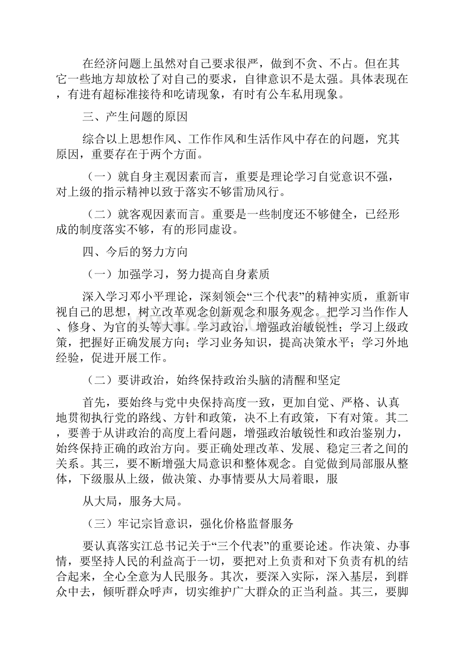 个人党风廉政建设和廉洁自律情况的报告.docx_第3页