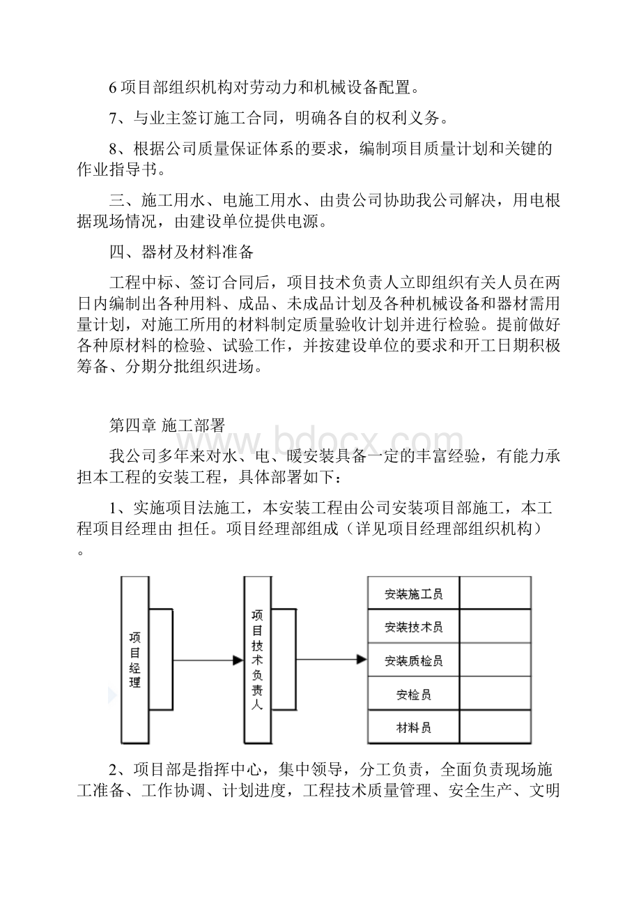 通风管道施工方案.docx_第3页