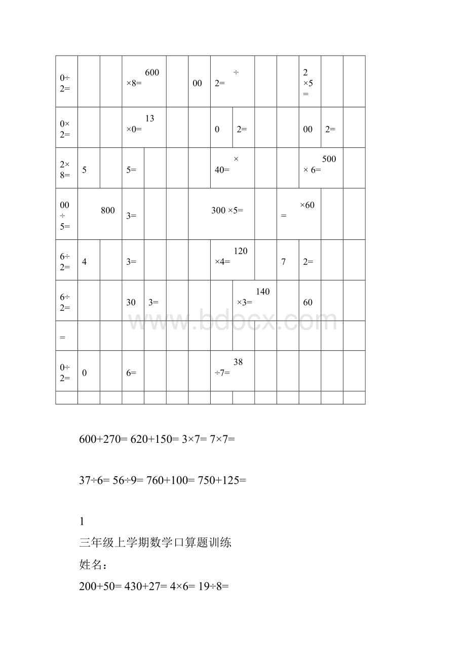 三年级上学期数学口算题训练doc.docx_第2页