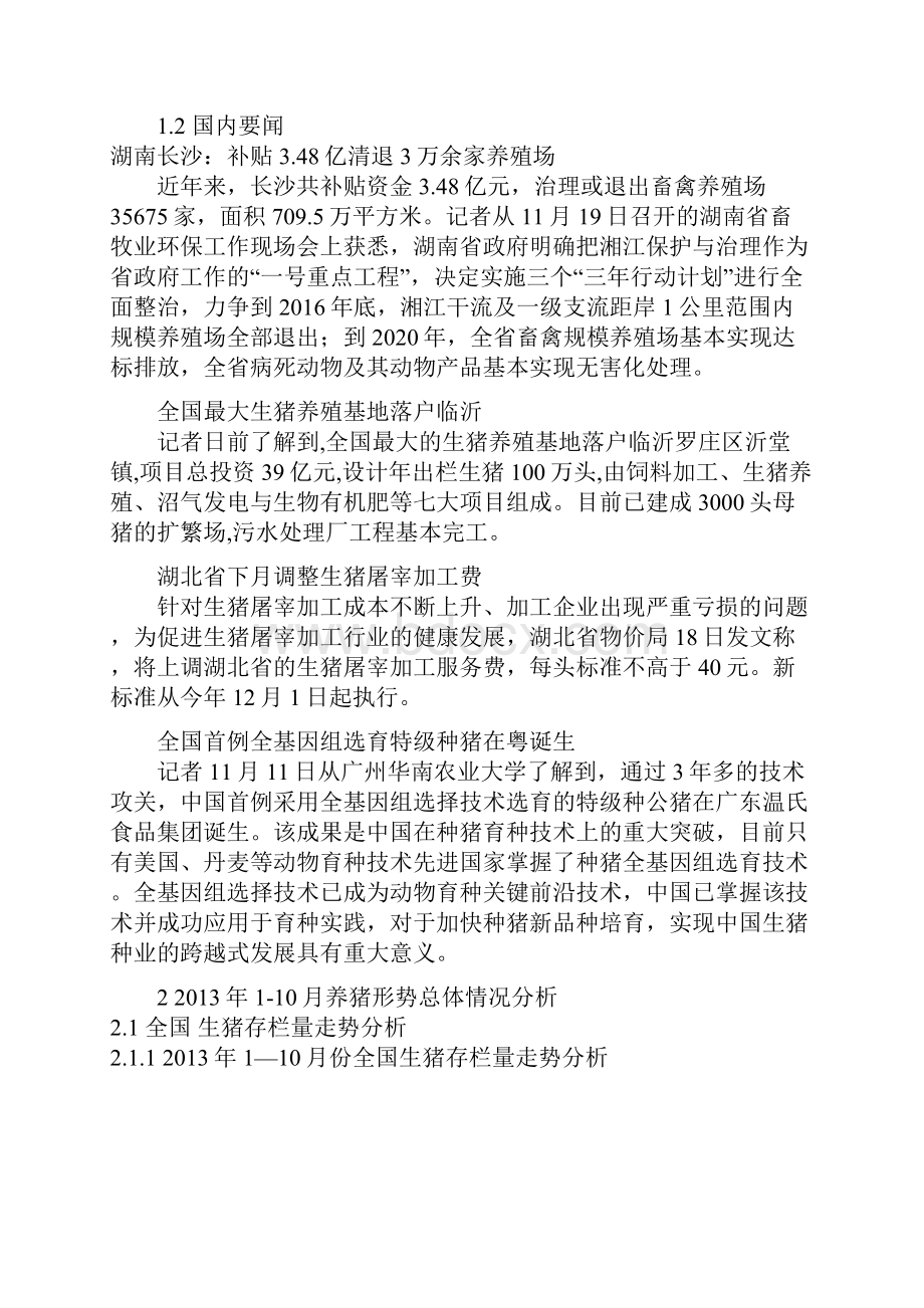 份全国养猪形势报告.docx_第2页