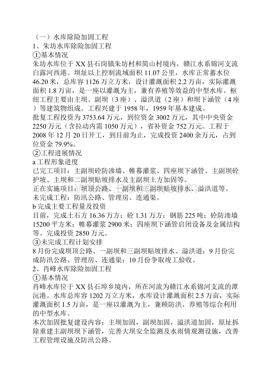 县水务局在建水利工程建设情况汇报.docx_第2页