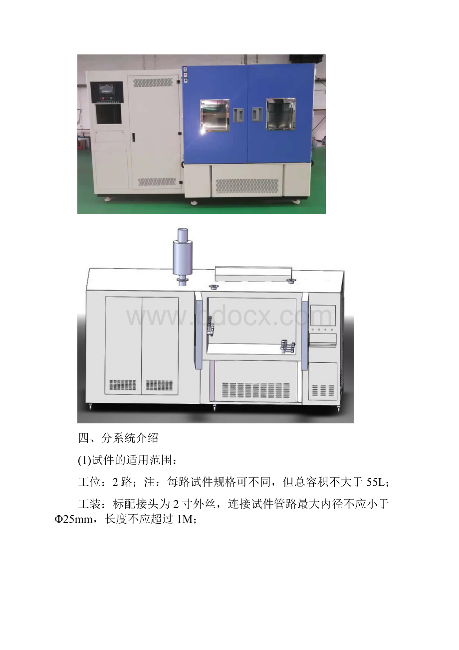 中冷器热冲击试验台方案.docx_第3页