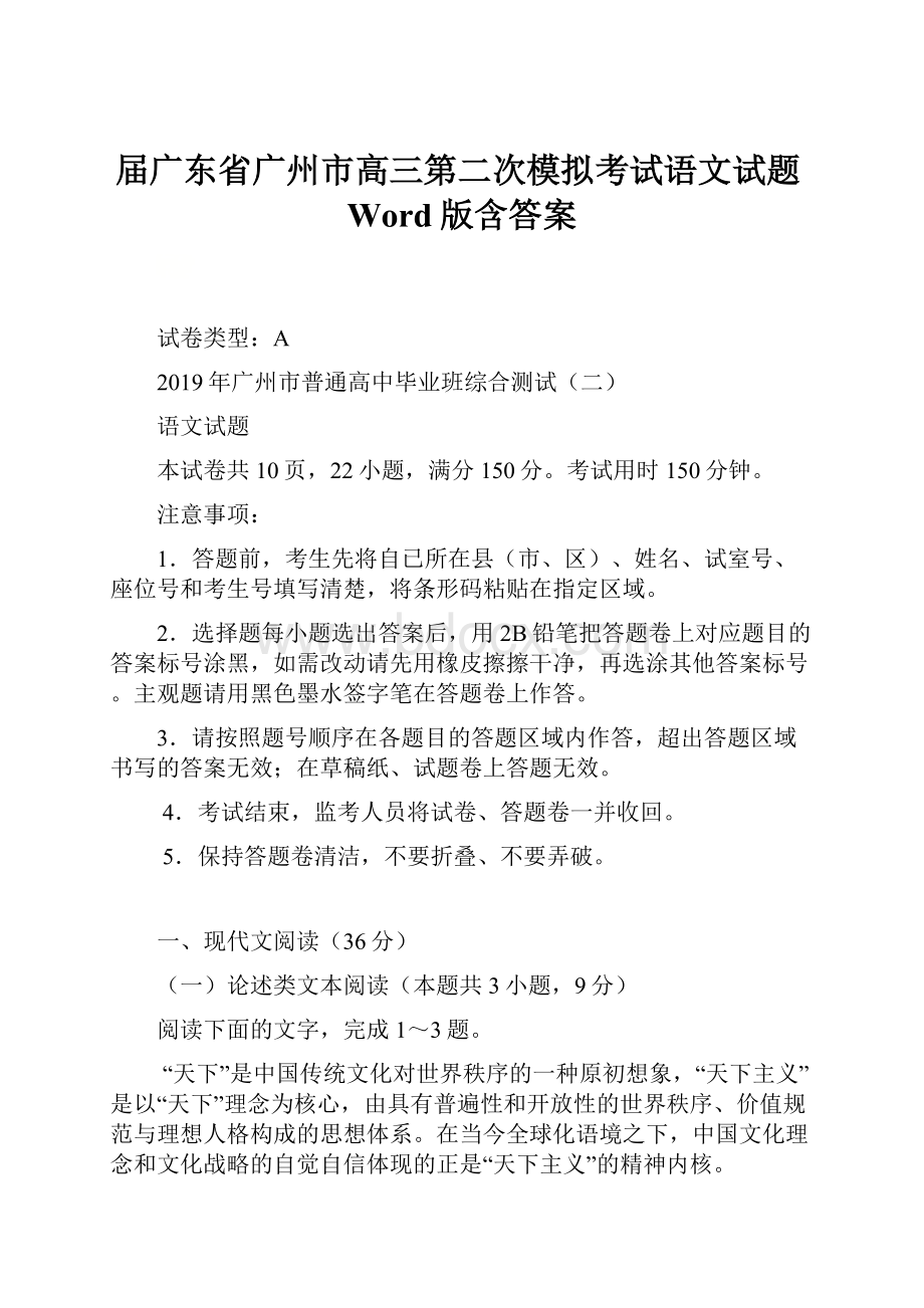 届广东省广州市高三第二次模拟考试语文试题Word版含答案.docx_第1页