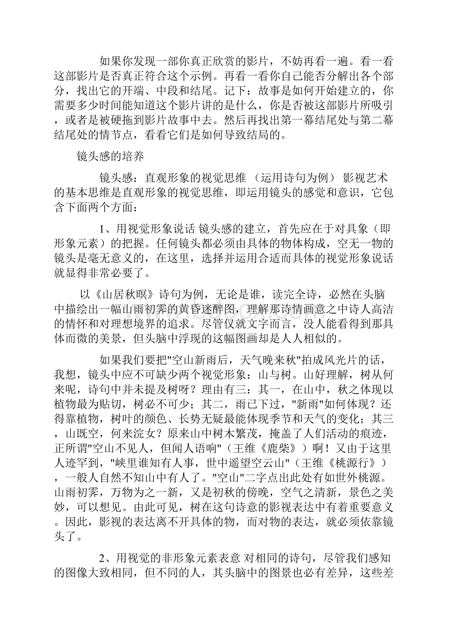 如何影片分析.docx_第3页