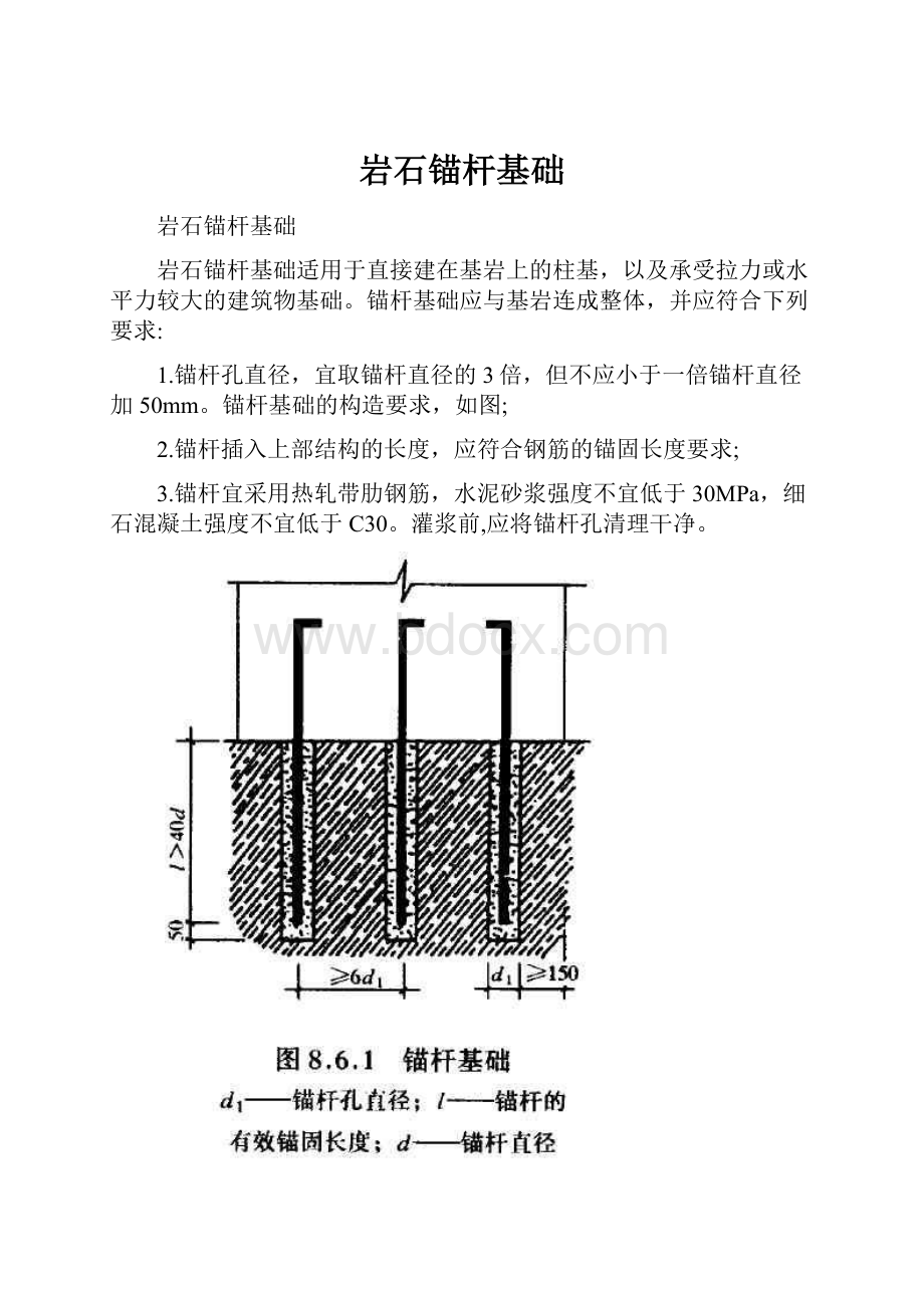 岩石锚杆基础.docx