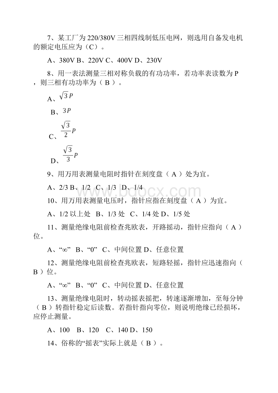 重庆电工上岗证考试试题及答案汇编.docx_第2页