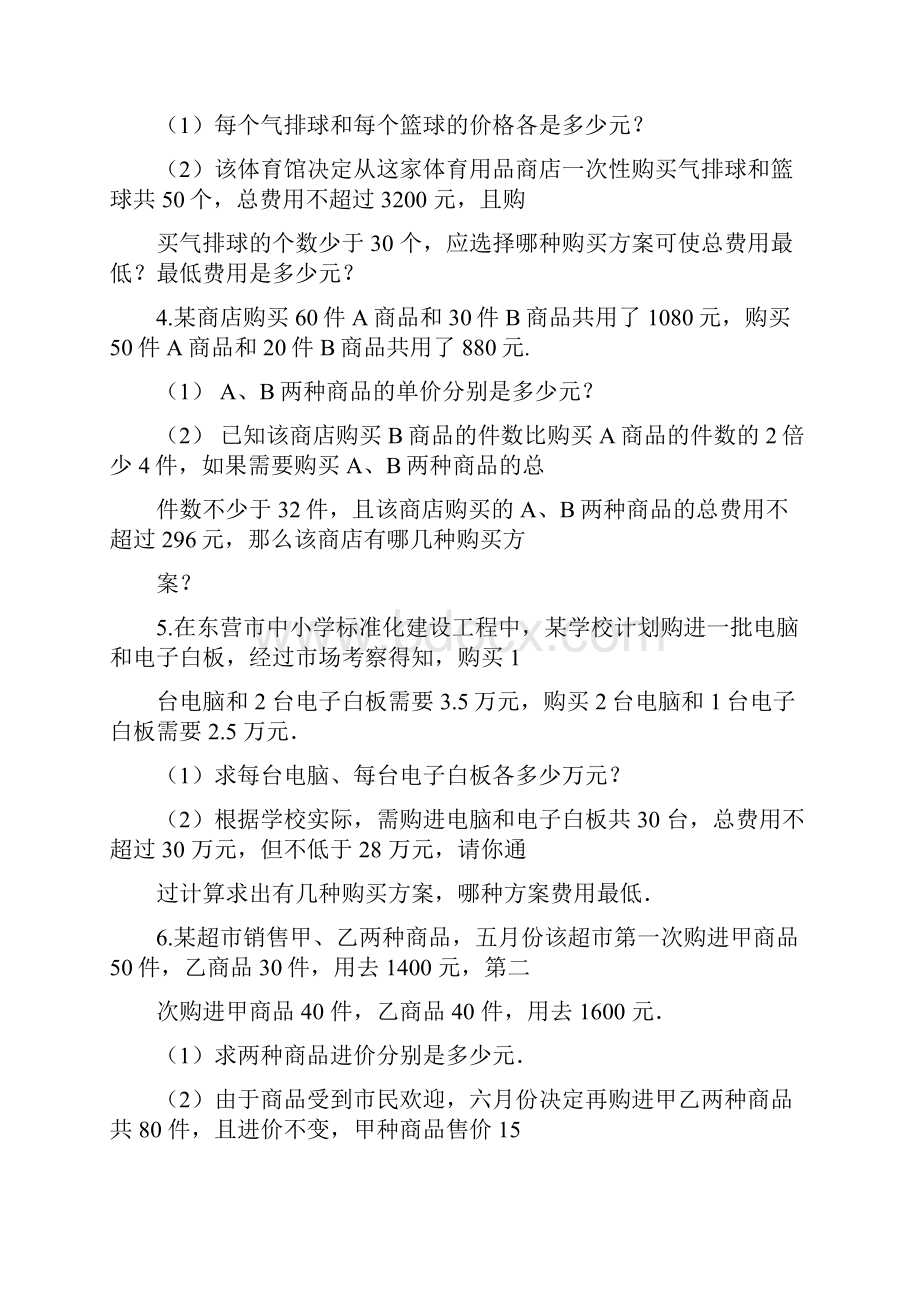 一元一次不等式15道应用题.docx_第2页