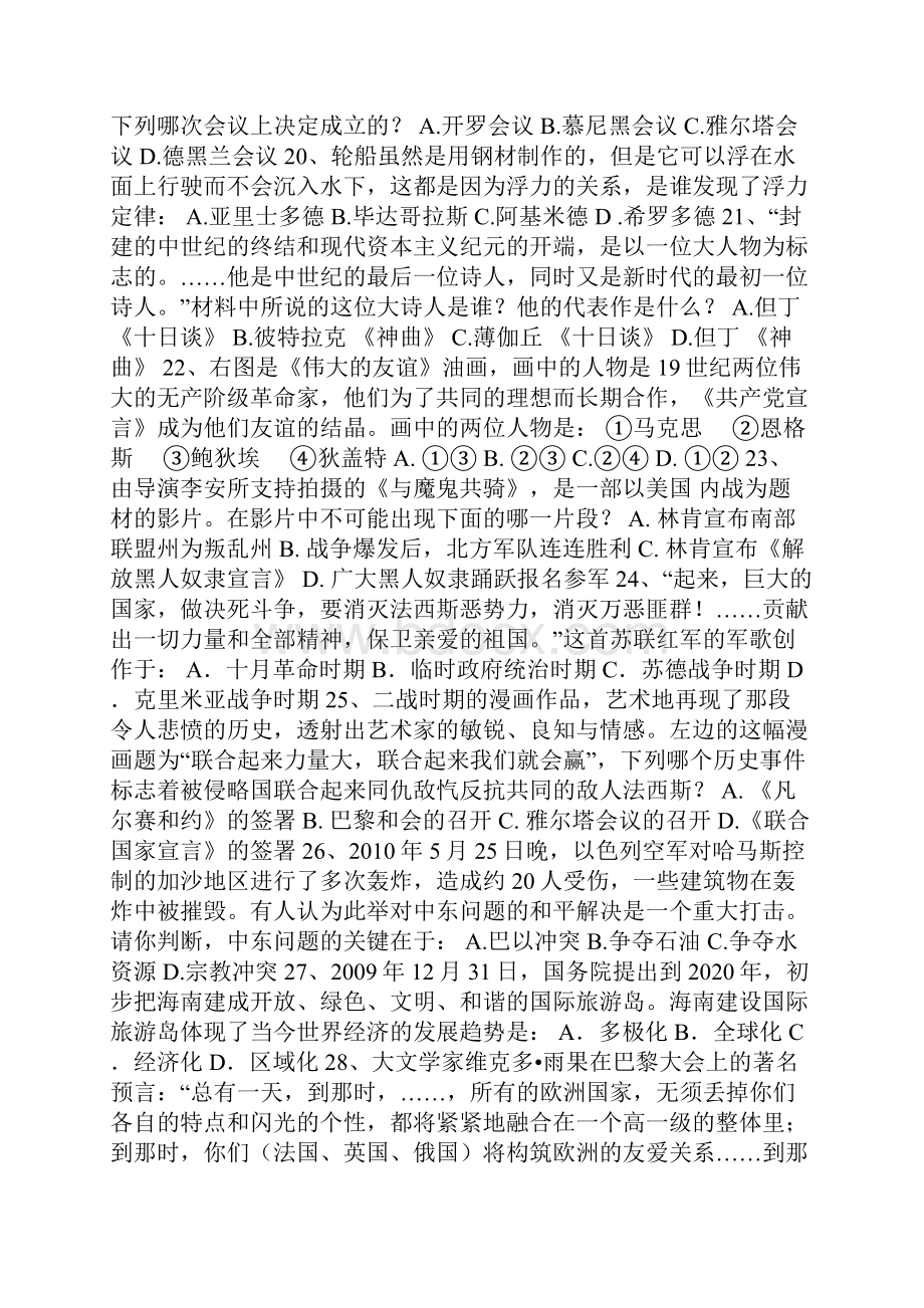 中考历史冲刺模拟测试题及答案.docx_第3页