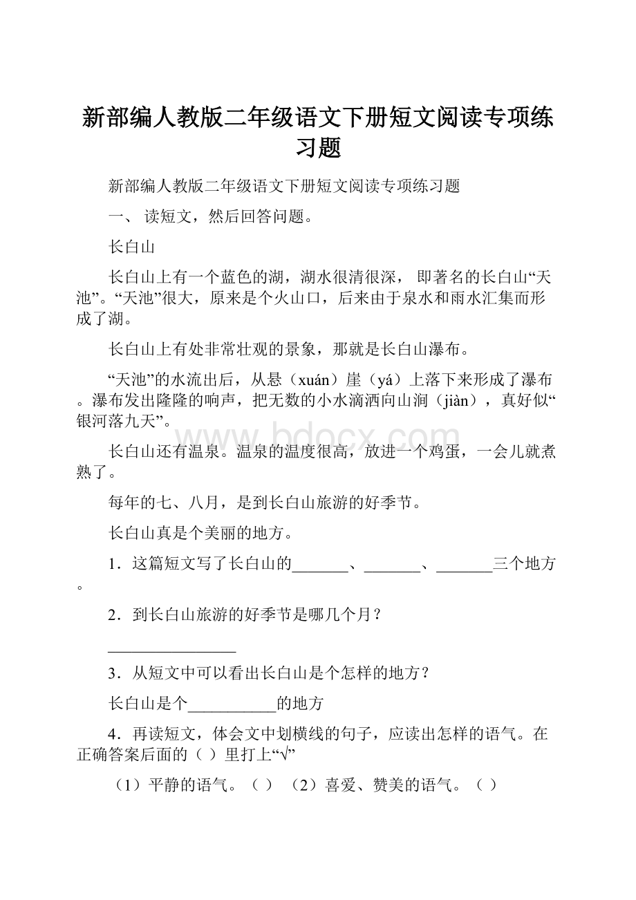 新部编人教版二年级语文下册短文阅读专项练习题.docx