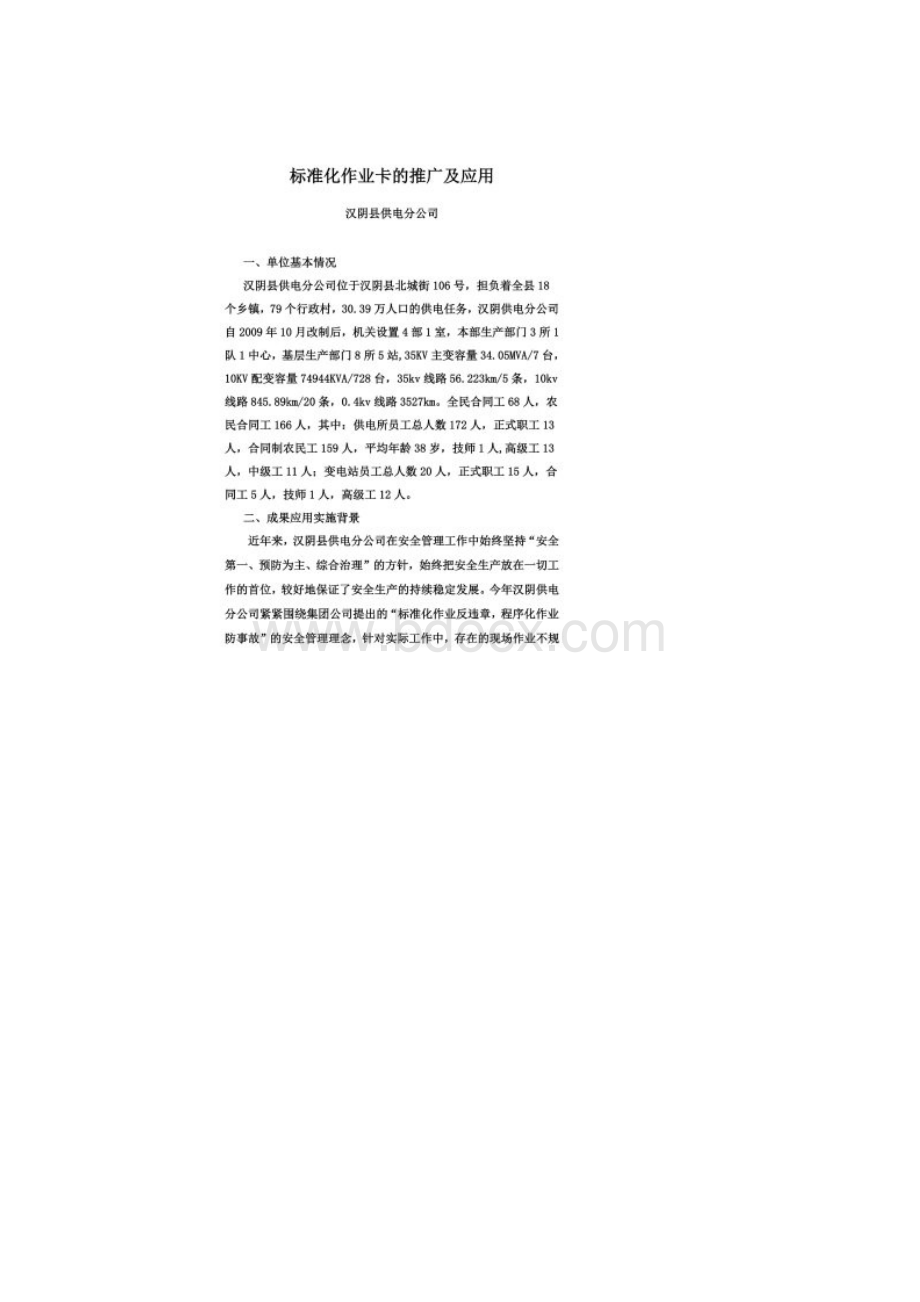 标准化作业卡的推广及应用99.docx_第2页