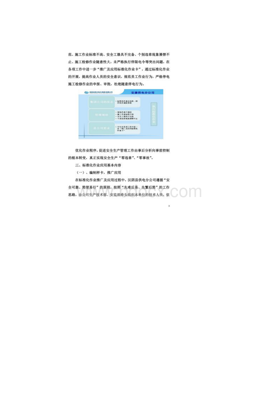 标准化作业卡的推广及应用99.docx_第3页