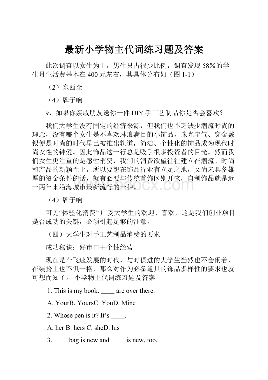 最新小学物主代词练习题及答案.docx