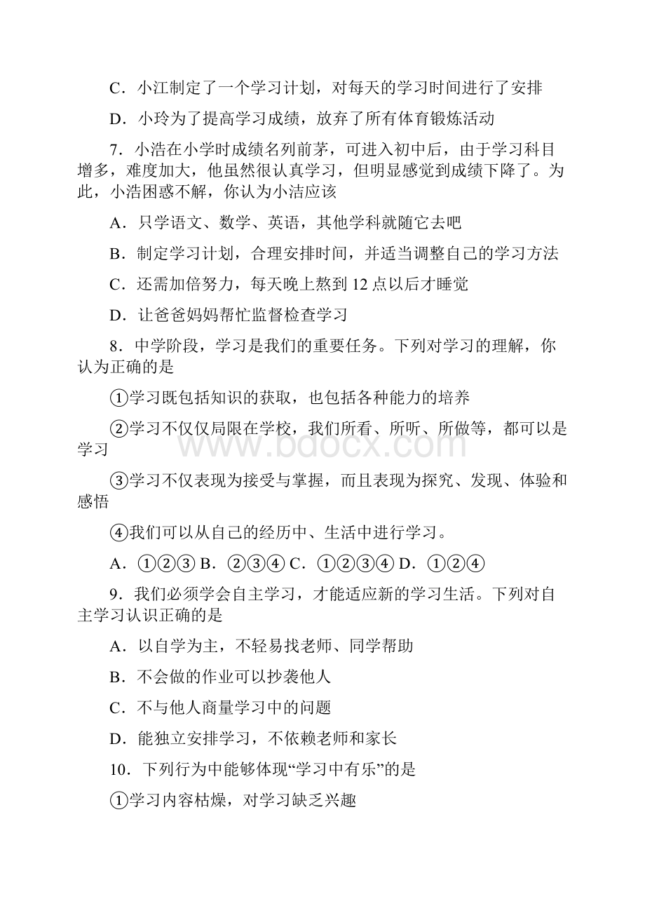 福建省泉州市洛江北片区学年七年级上学期期中考试政治试题.docx_第3页