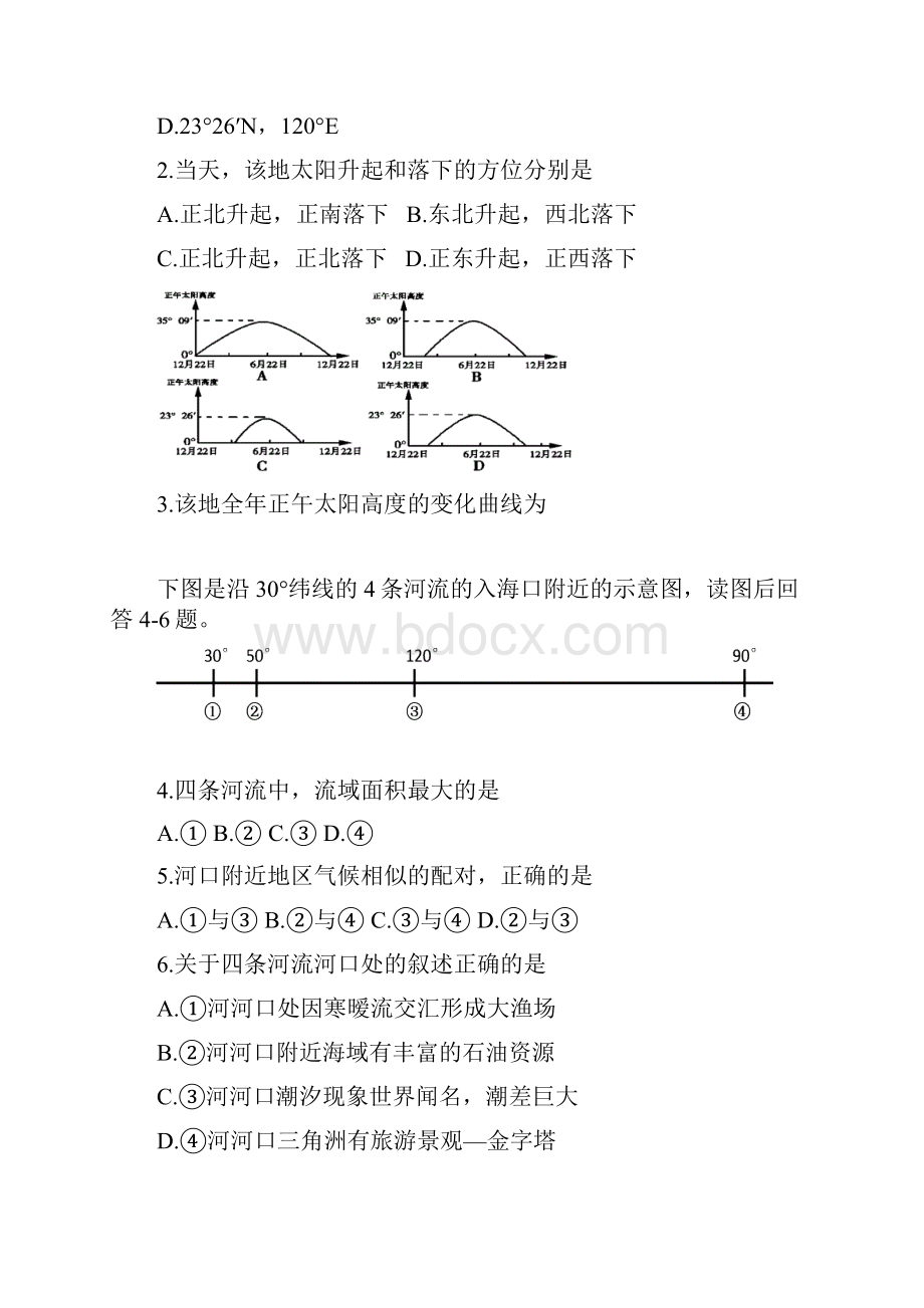 巴蜀名校联盟届高考模拟考试文科综合能力测试.docx_第2页