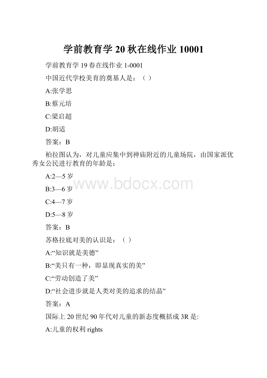 学前教育学20秋在线作业10001.docx_第1页