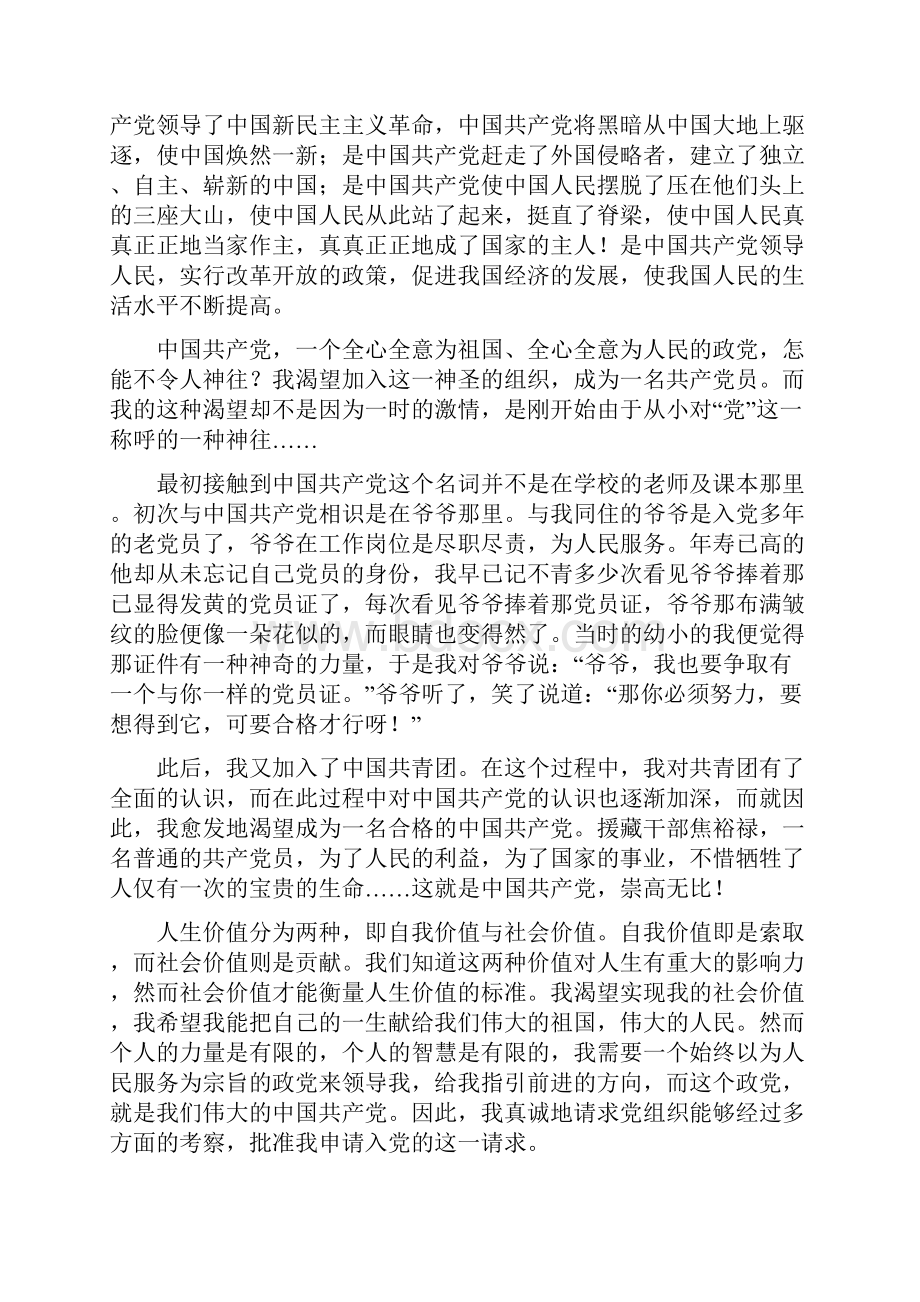 入党申请书5类详尽整理篇.docx_第2页