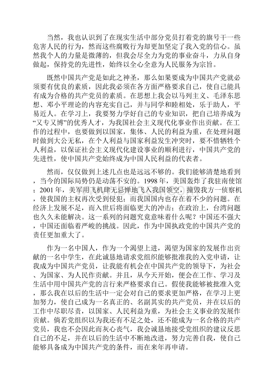 入党申请书5类详尽整理篇.docx_第3页