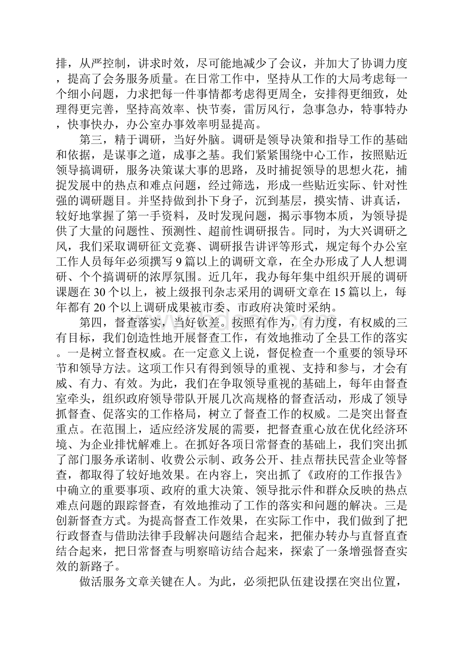 20XX办公室个人工作总结与自我评价.docx_第3页