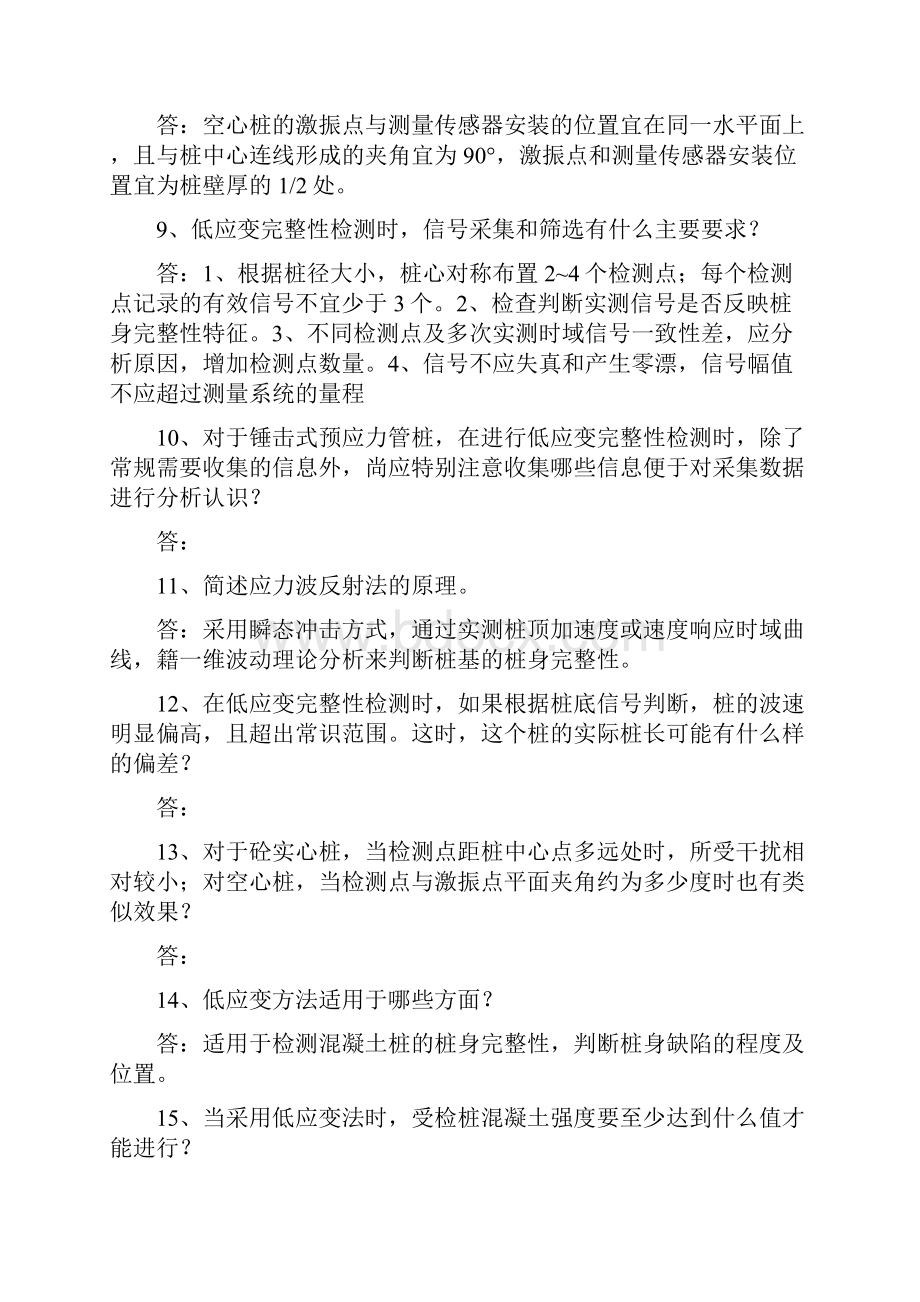 低应变检测现场考核应知应会题库.docx_第2页